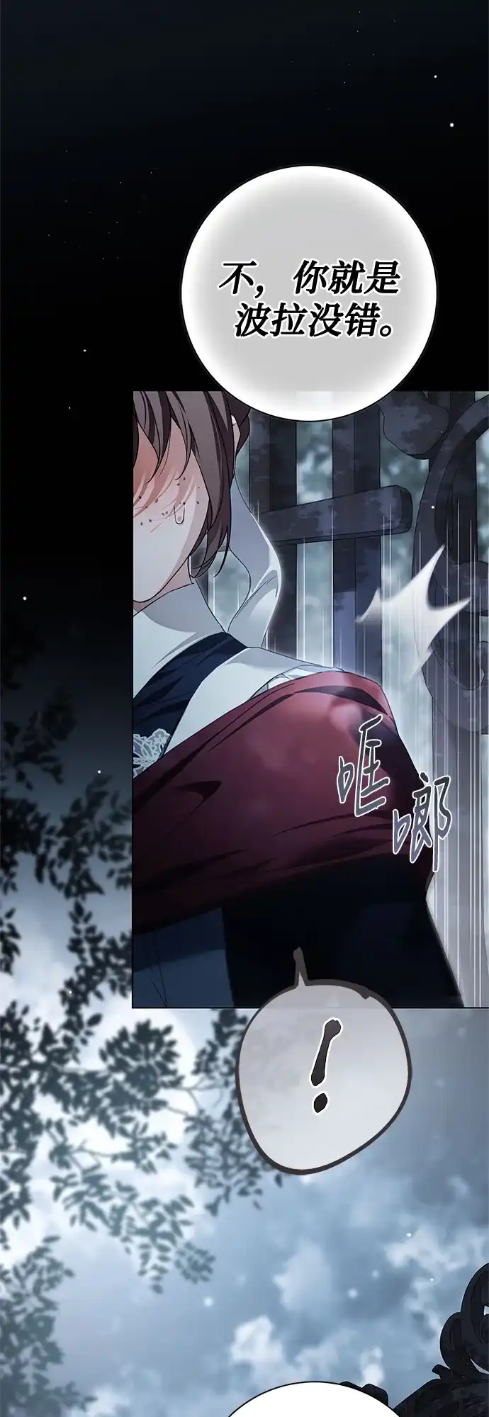 伯爵家的神秘侍女 第92话 第7页