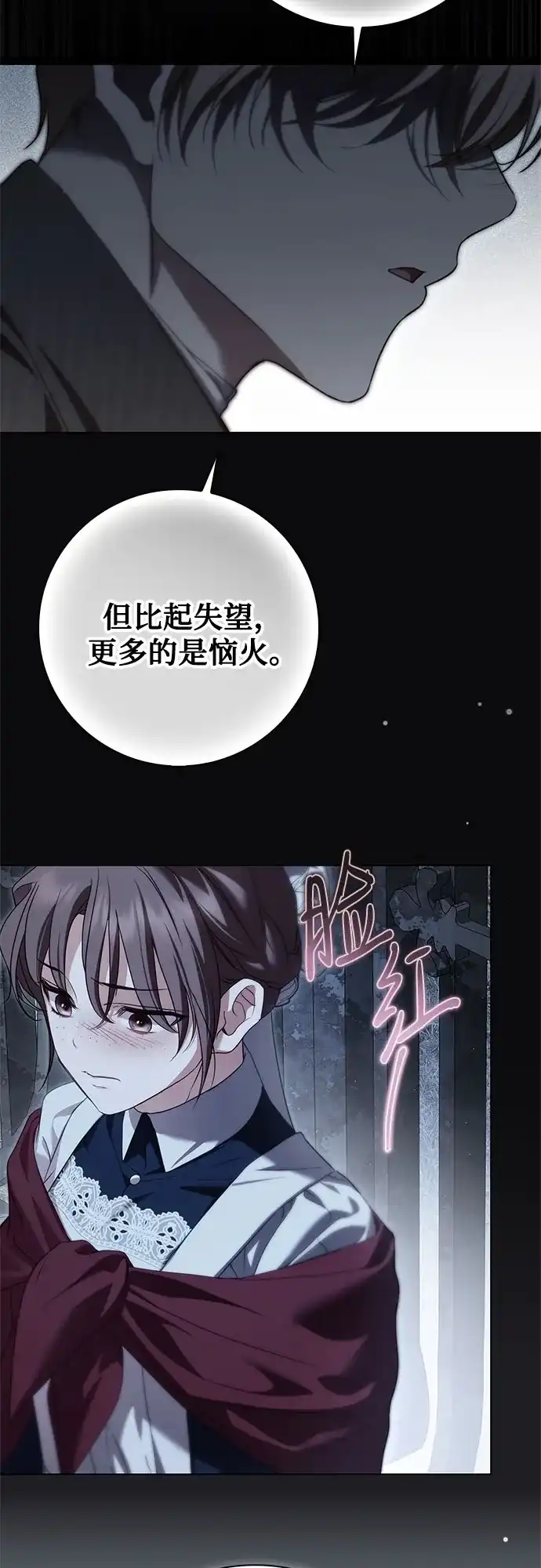 伯爵家的神秘侍女 第92话 第83页