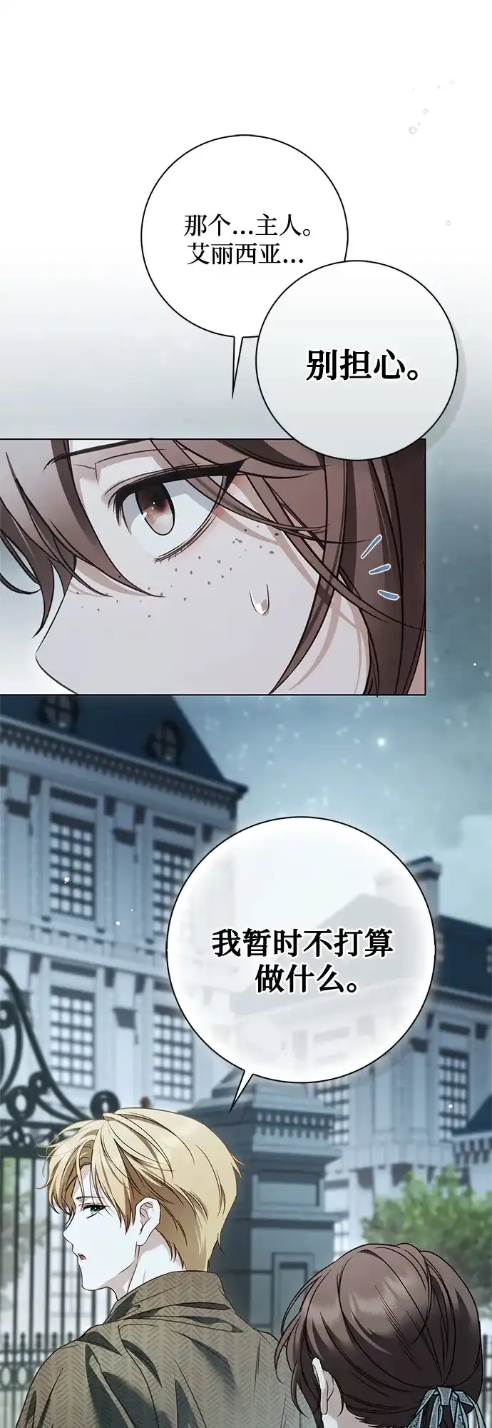 伯爵家的神秘侍女 第92话 第137页
