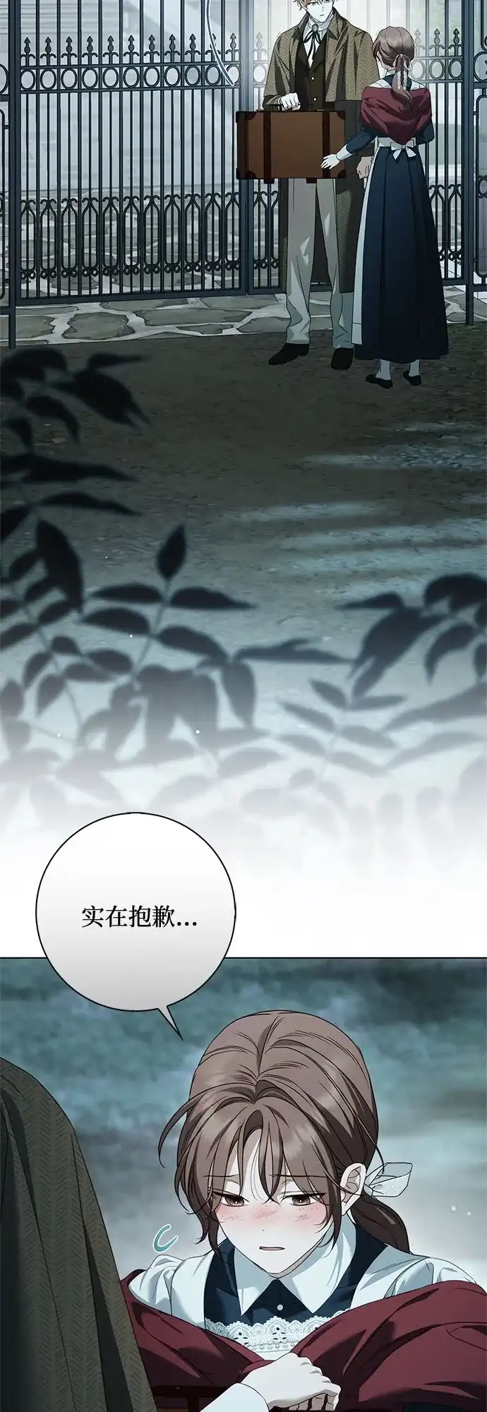 伯爵家的神秘侍女 第92话 第141页