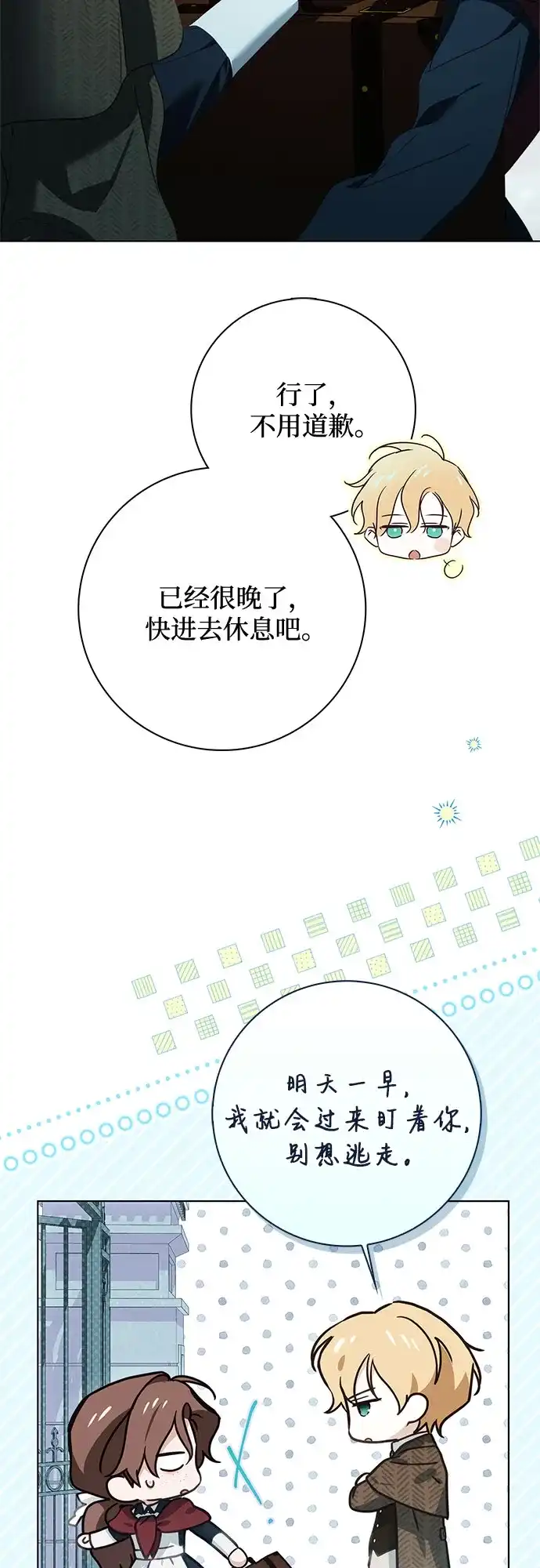 伯爵家的神秘侍女 第92话 第143页