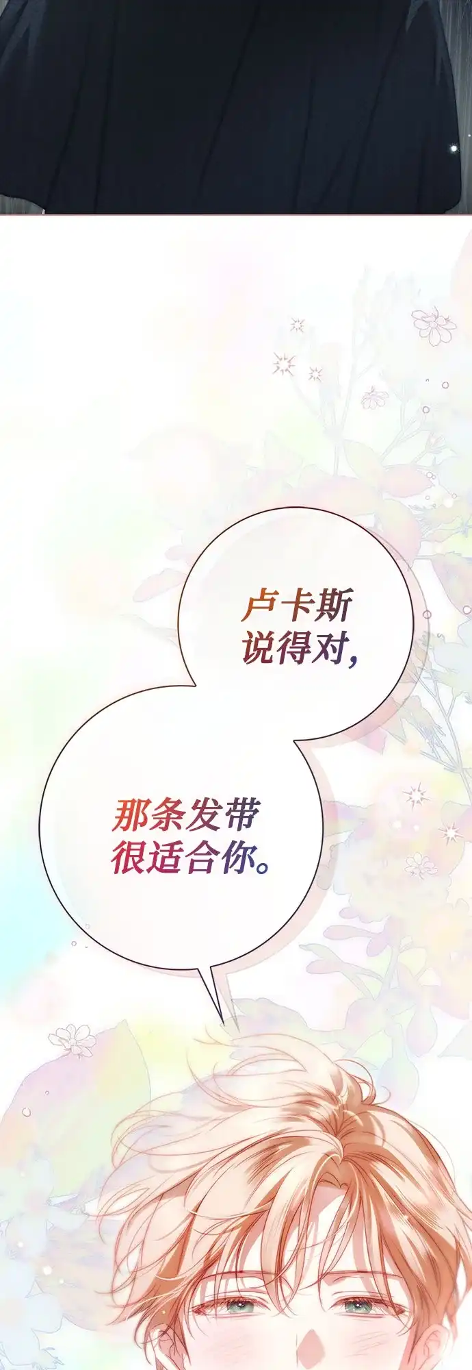 伯爵家的神秘侍女 第92话 第149页