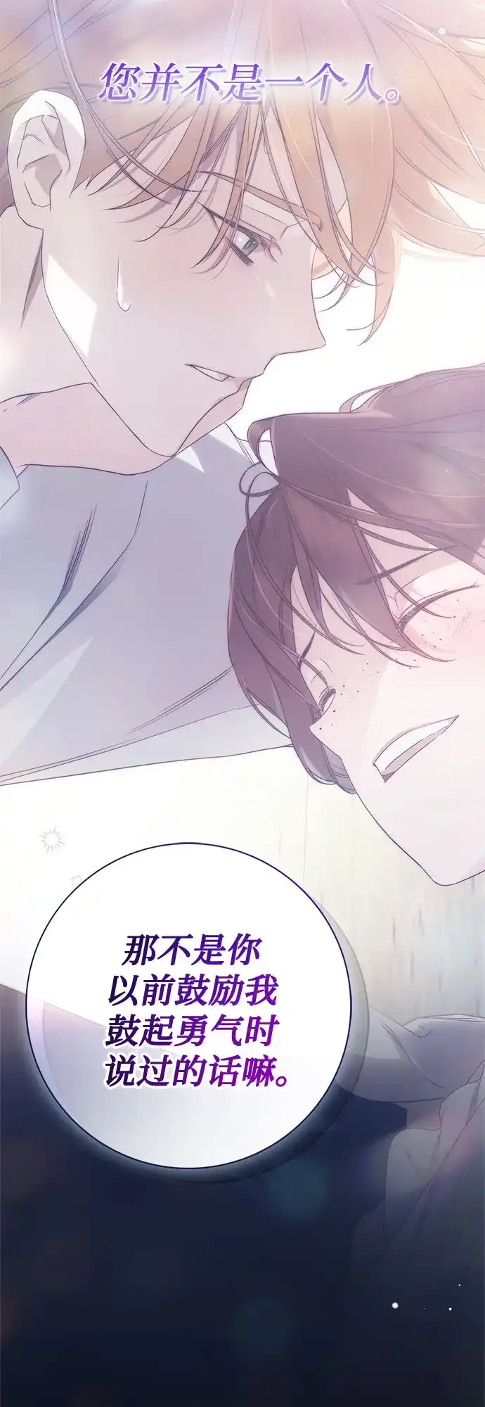 伯爵家的神秘侍女 第92话 第15页