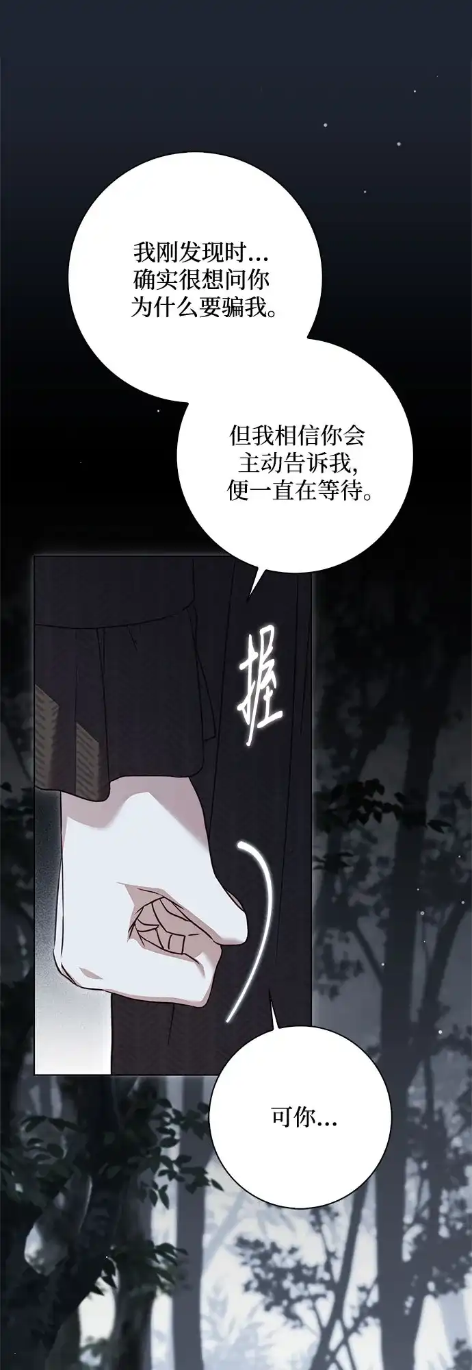 伯爵家的神秘侍女 第92话 第32页