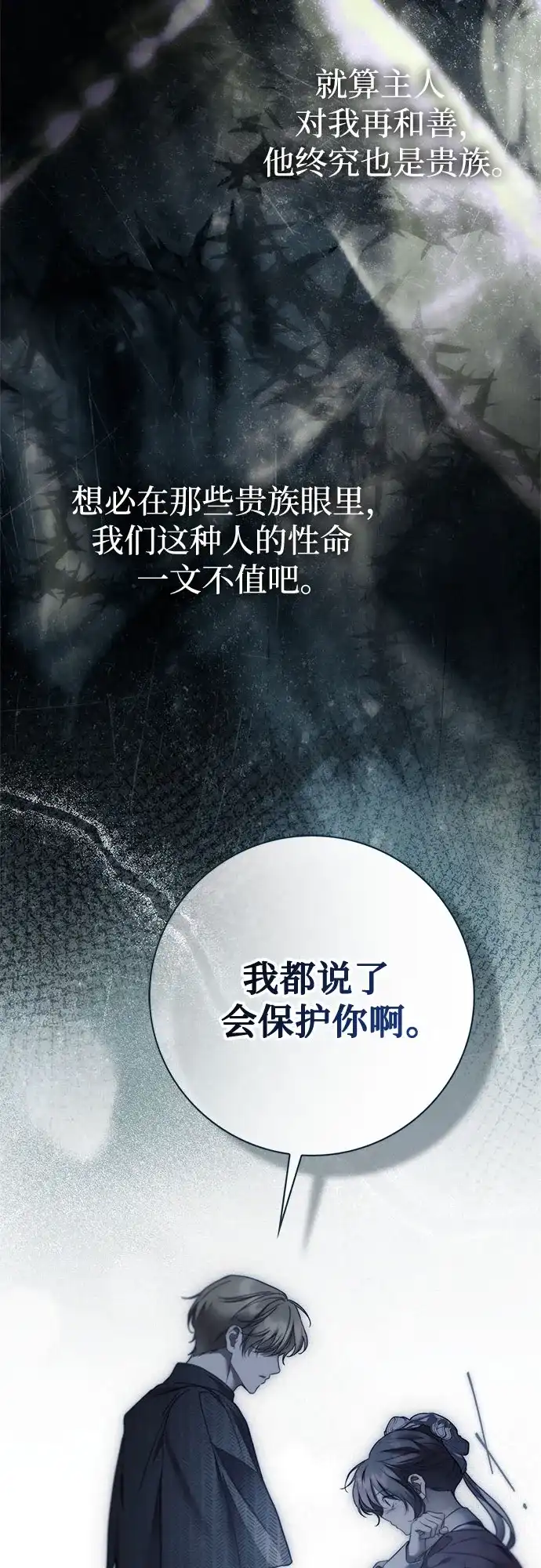 伯爵家的神秘侍女 第92话 第38页