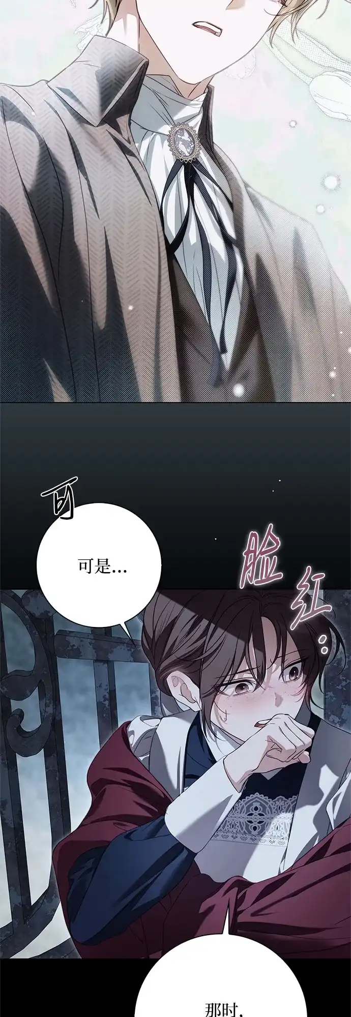 伯爵家的神秘侍女 第92话 第44页