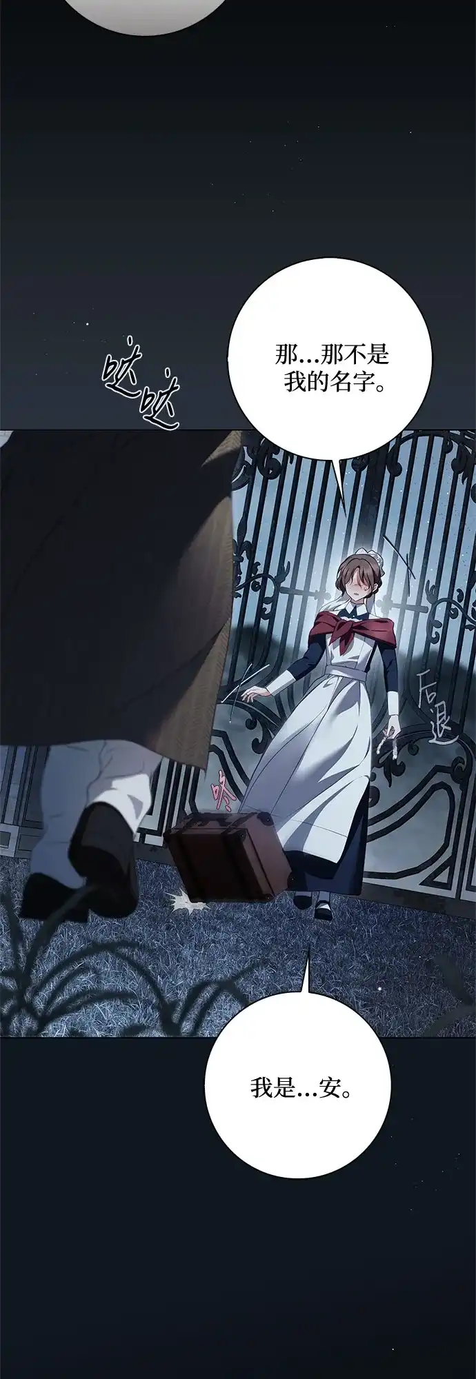 伯爵家的神秘侍女 第92话 第6页