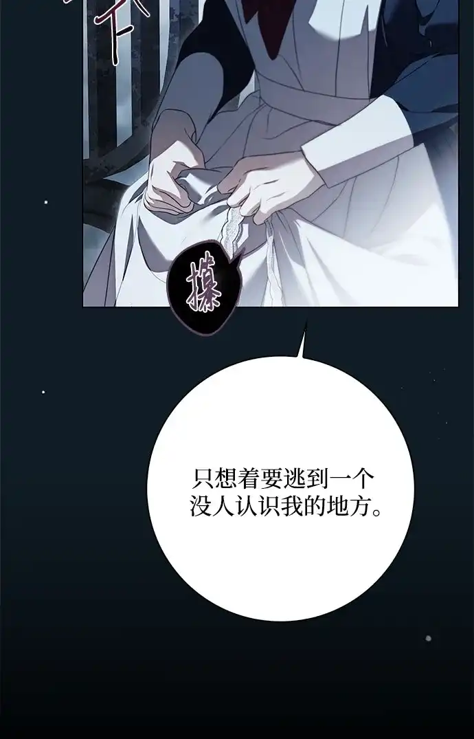 伯爵家的神秘侍女 第92话 第68页