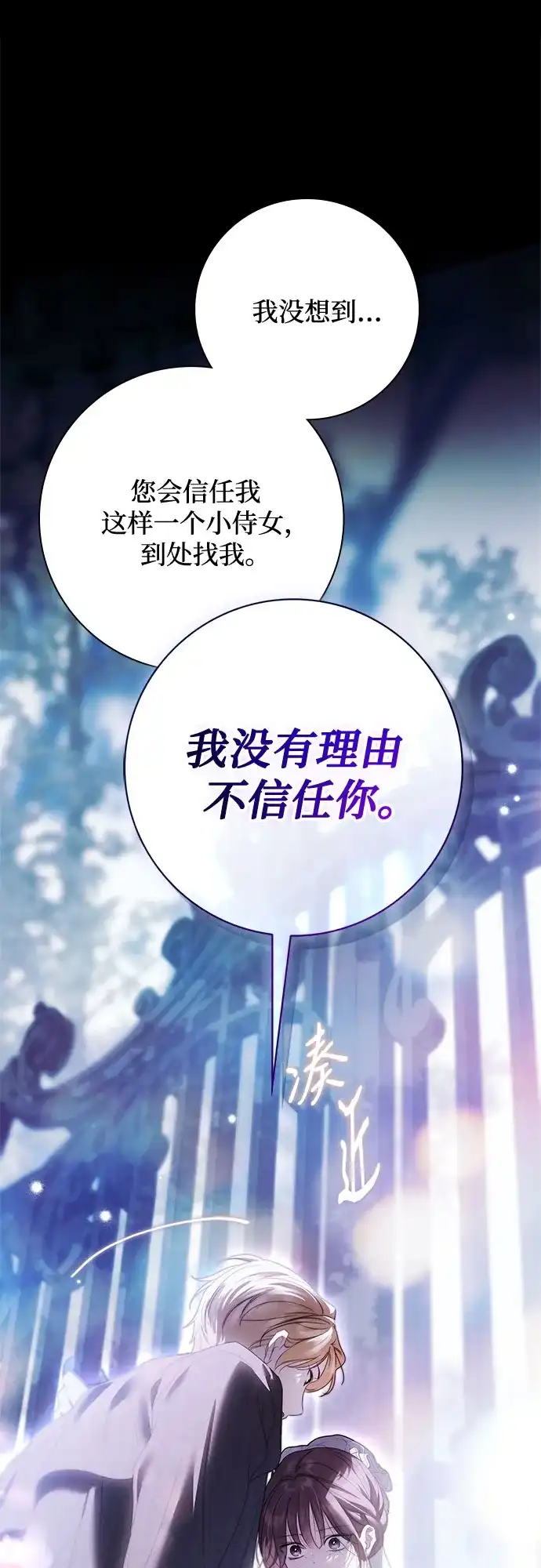 伯爵家的神秘侍女 第92话 第70页