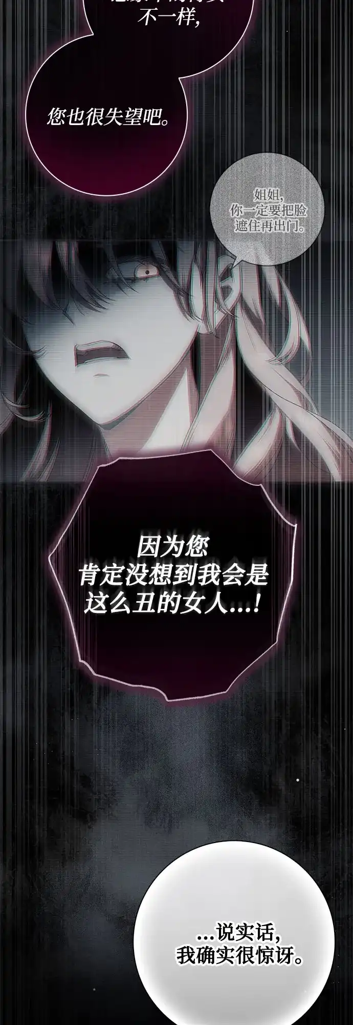 伯爵家的神秘侍女 第92话 第82页