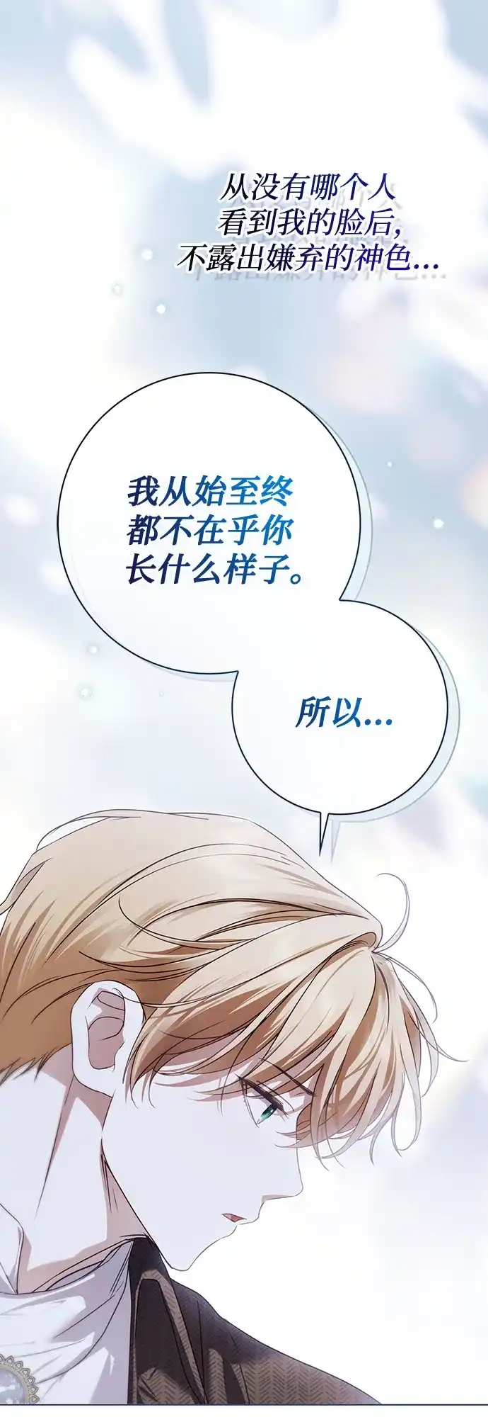 伯爵家的神秘侍女 第92话 第92页