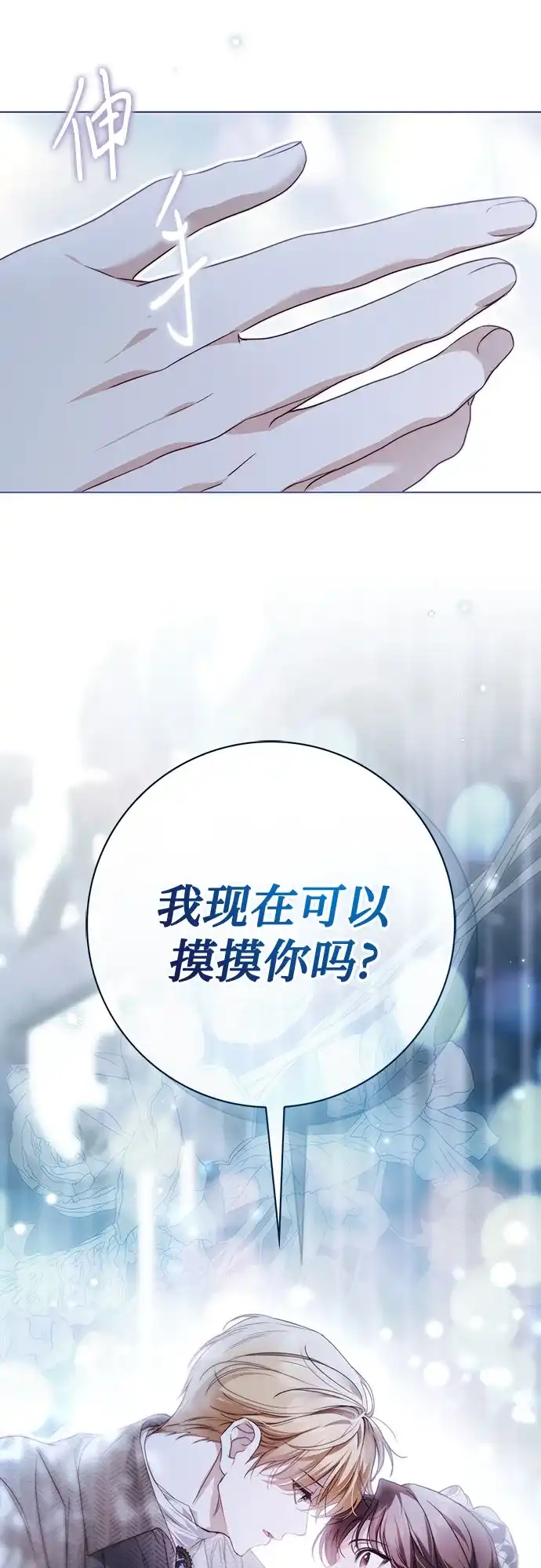 伯爵家的神秘侍女 第92话 第94页