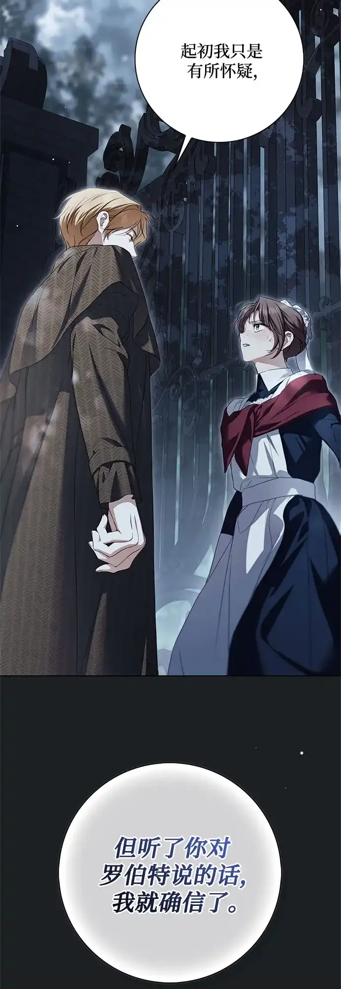 伯爵家的神秘侍女 第92话 第10页