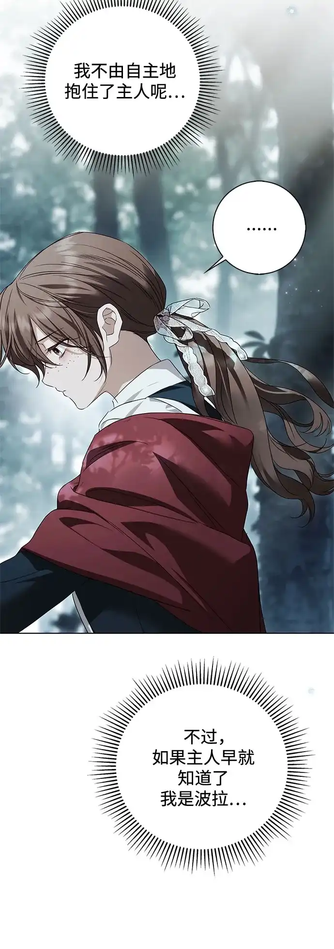 伯爵家的神秘侍女 第92话 第136页