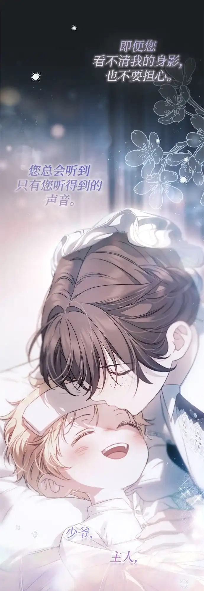 伯爵家的神秘侍女 第92话 第14页