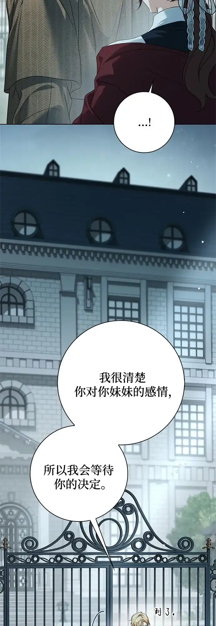 伯爵家的神秘侍女 第92话 第140页