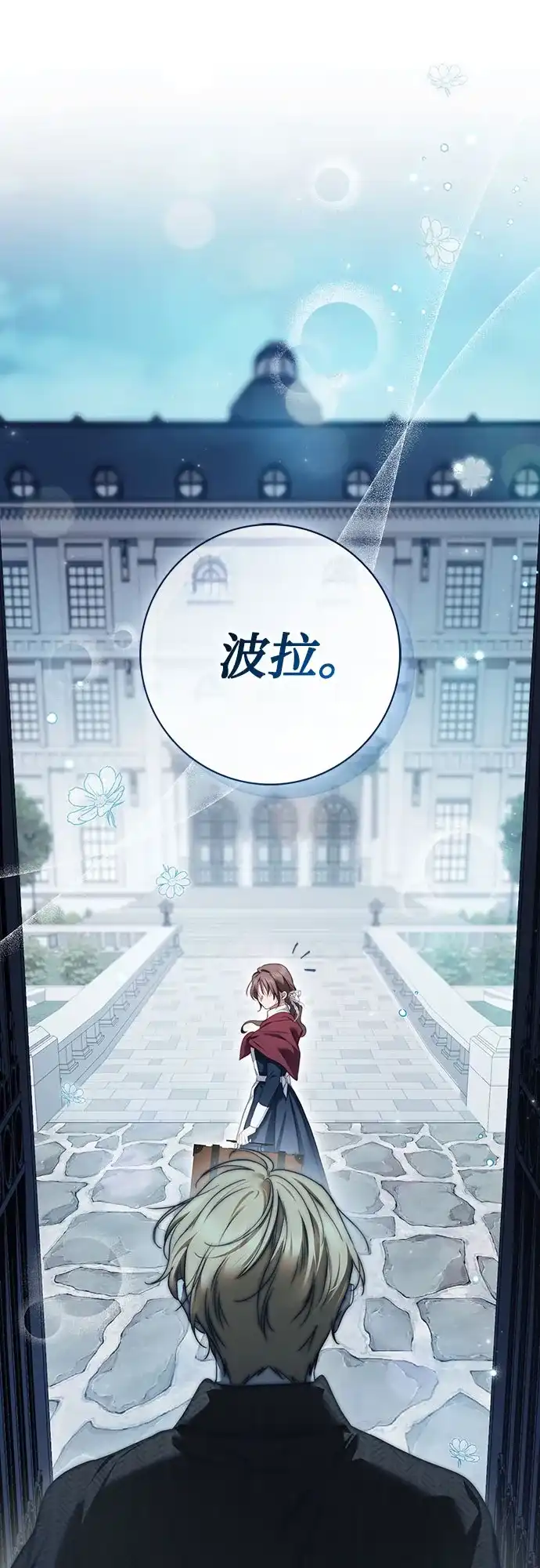 伯爵家的神秘侍女 第92话 第148页