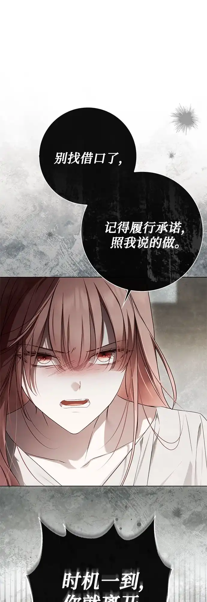伯爵家的神秘侍女 第93话 第10页