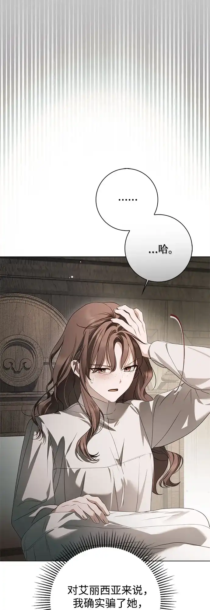伯爵家的神秘侍女 第93话 第12页
