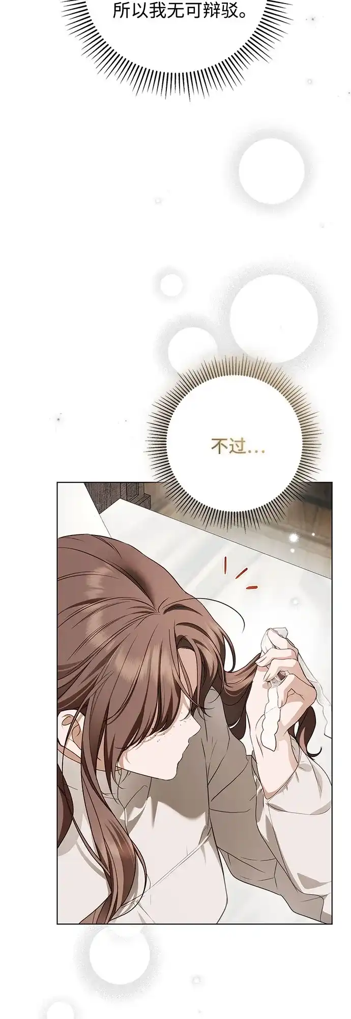 伯爵家的神秘侍女 第93话 第13页