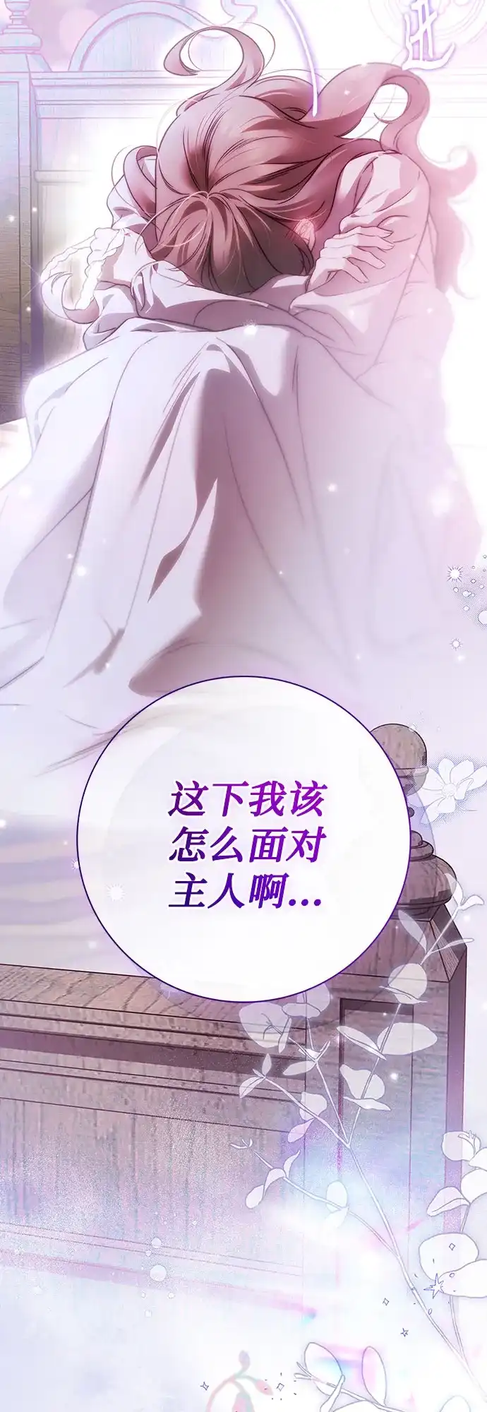 伯爵家的神秘侍女 第93话 第17页