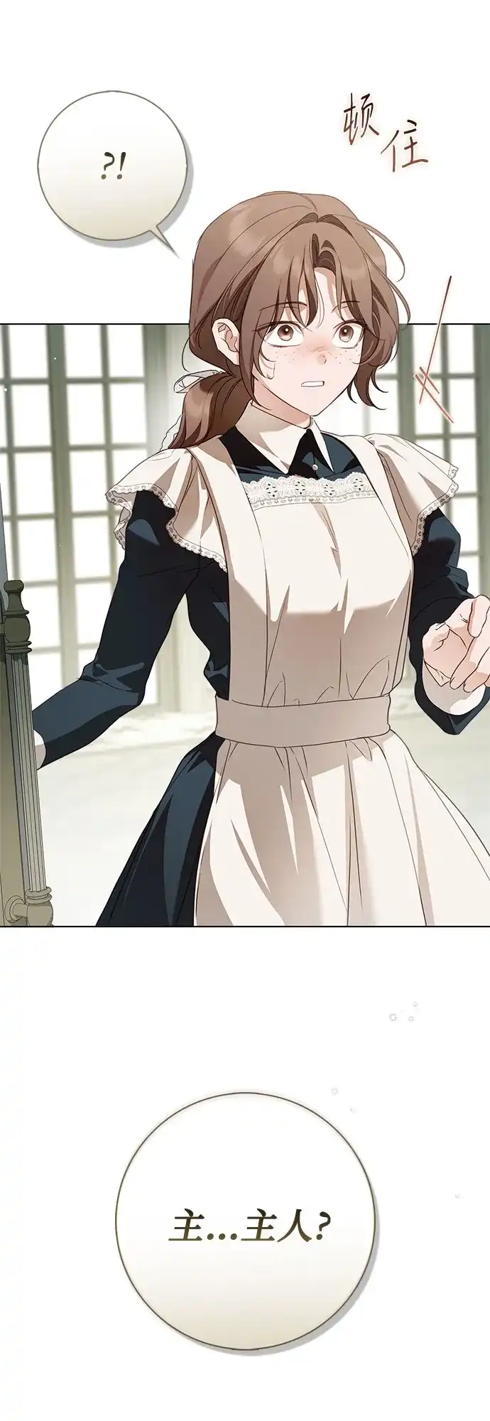 伯爵家的神秘侍女 第93话 第20页