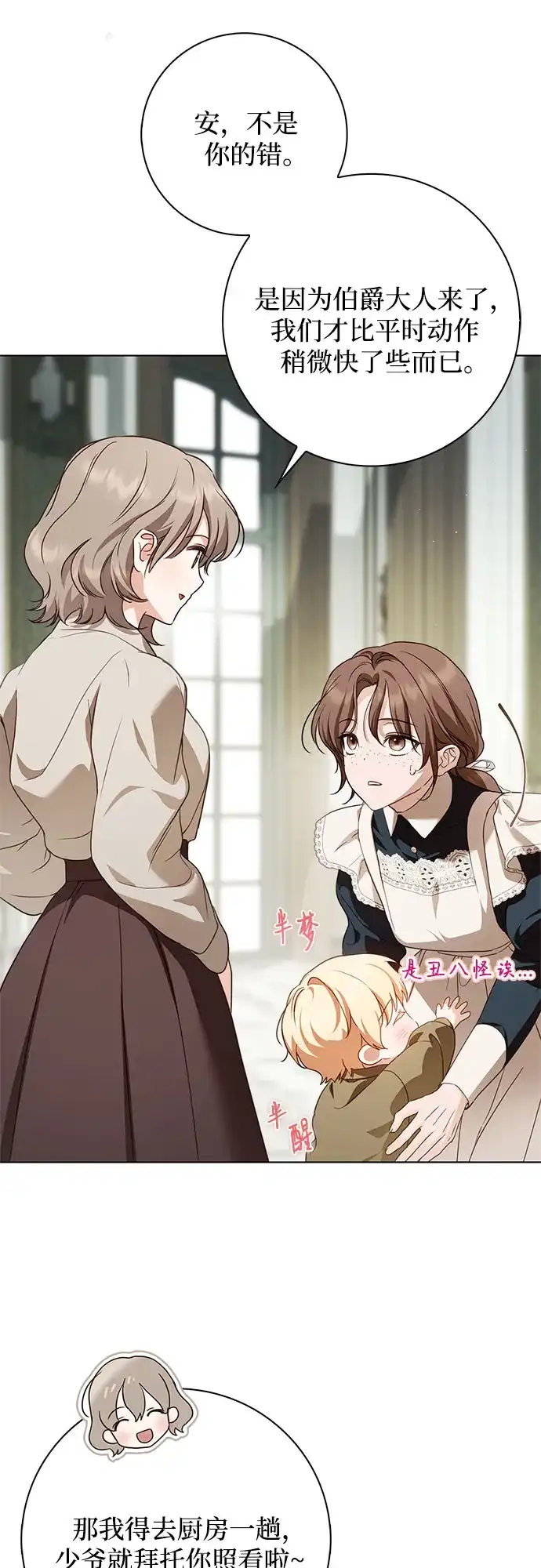 伯爵家的神秘侍女 第93话 第22页