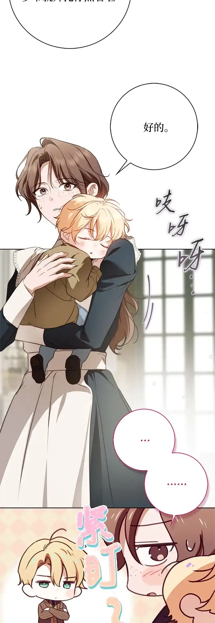 伯爵家的神秘侍女 第93话 第23页