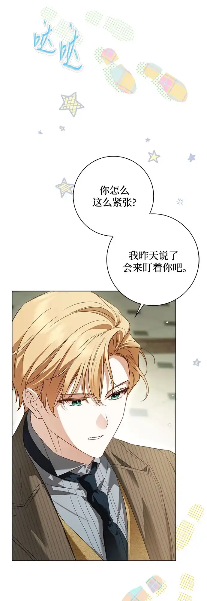 伯爵家的神秘侍女 第93话 第25页