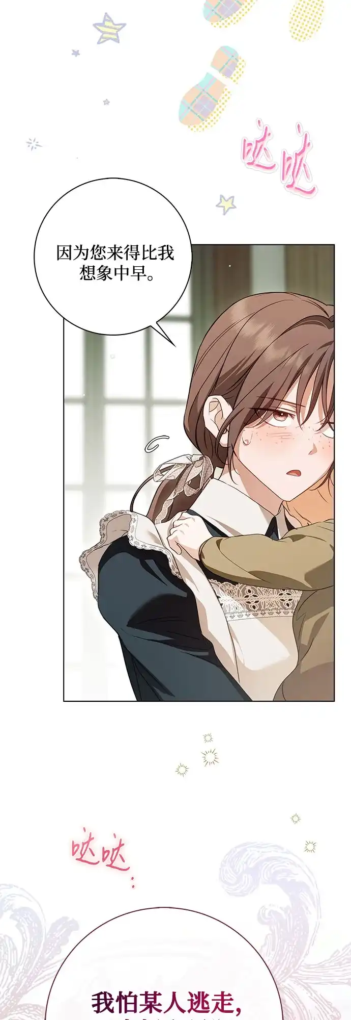 伯爵家的神秘侍女 第93话 第26页