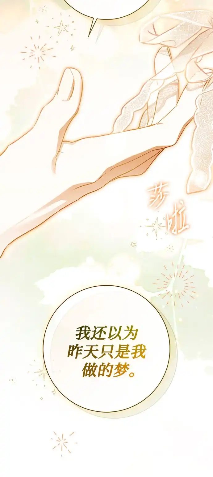 伯爵家的神秘侍女 第93话 第29页