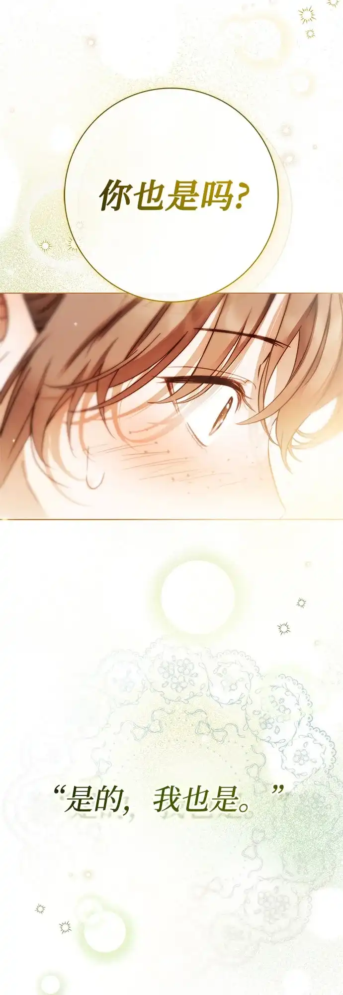 伯爵家的神秘侍女 第93话 第31页