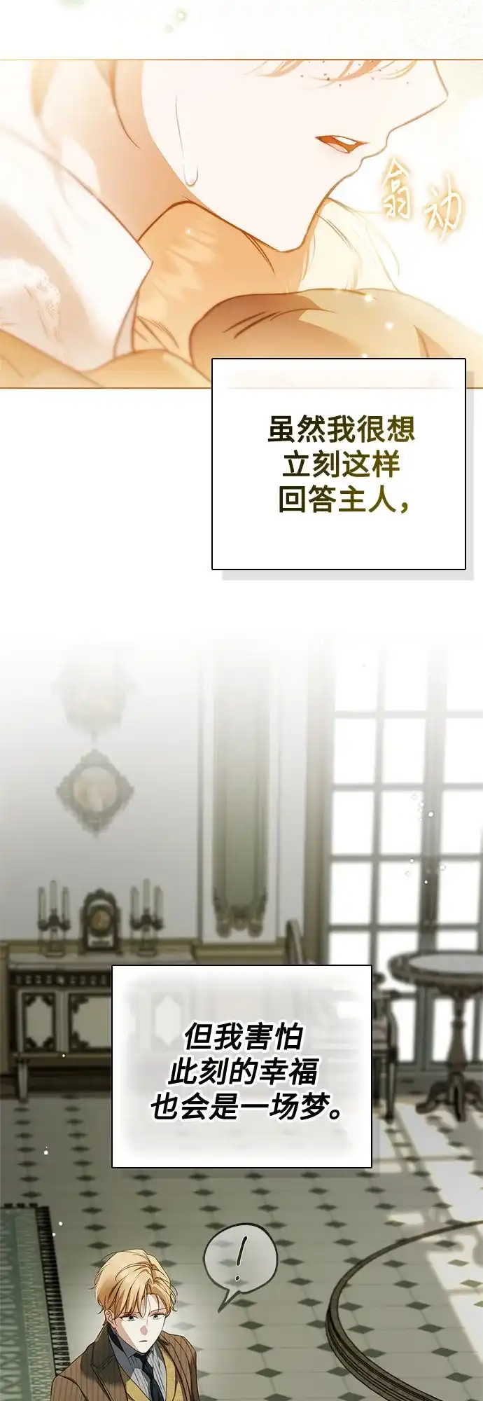 伯爵家的神秘侍女 第93话 第32页