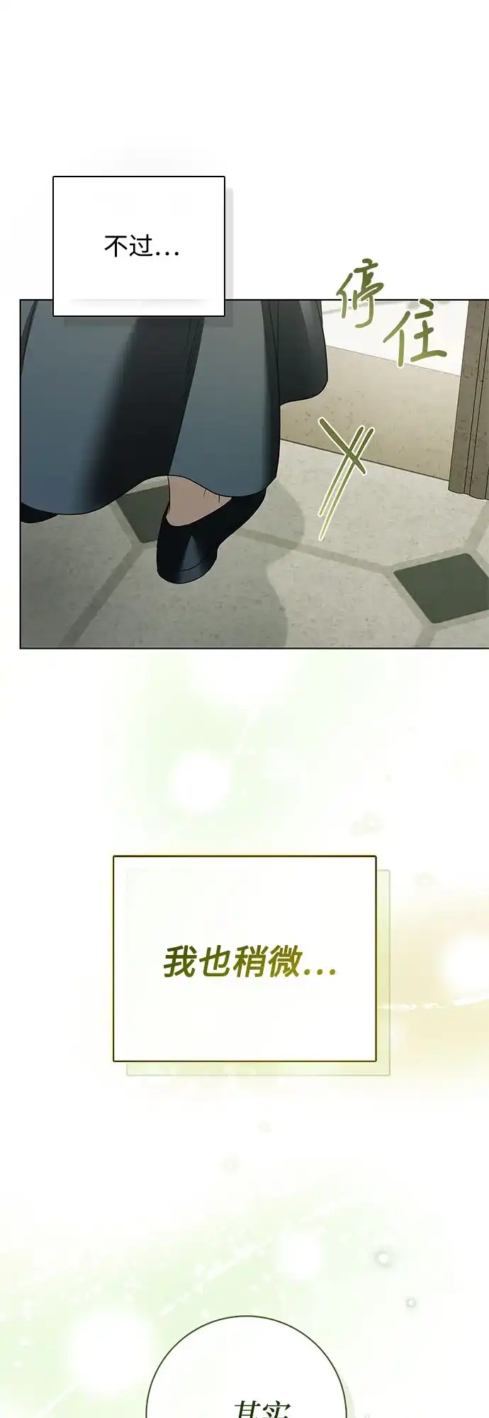 伯爵家的神秘侍女 第93话 第35页