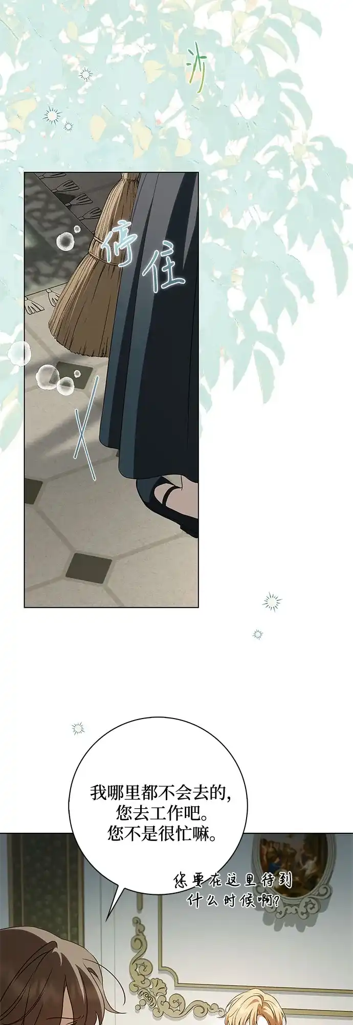 伯爵家的神秘侍女 第93话 第42页