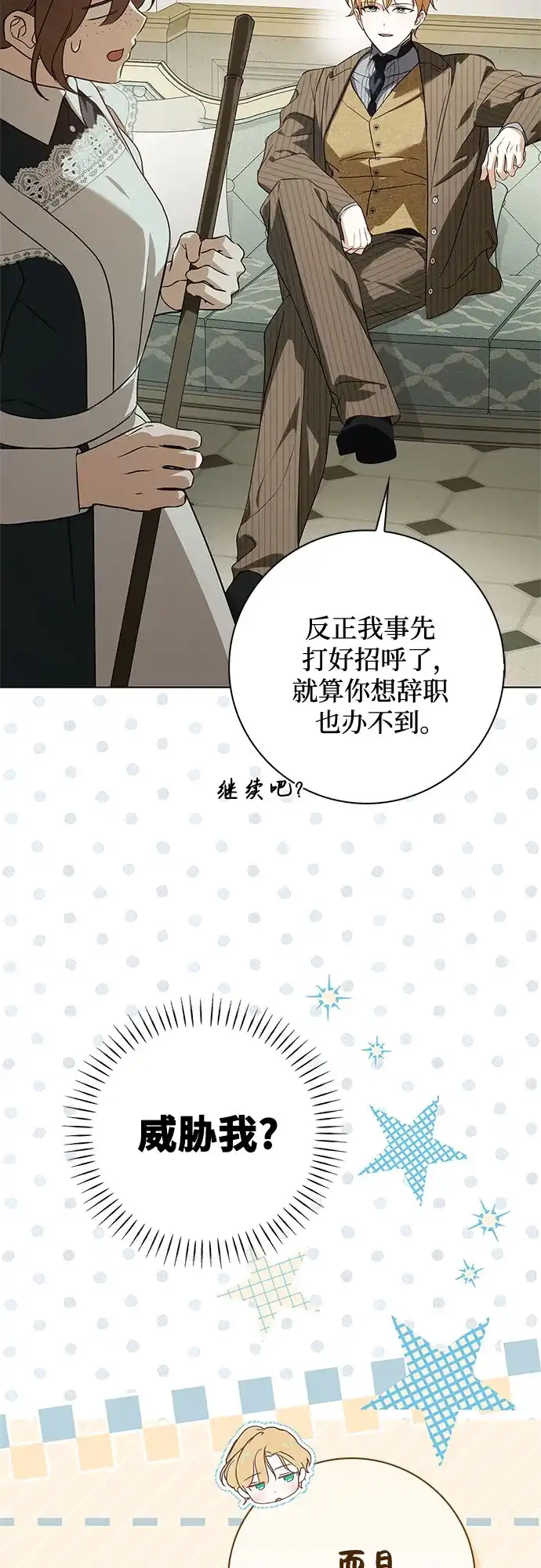 伯爵家的神秘侍女 第93话 第43页