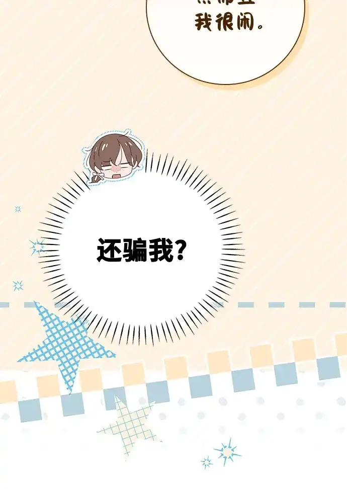 伯爵家的神秘侍女 第93话 第44页