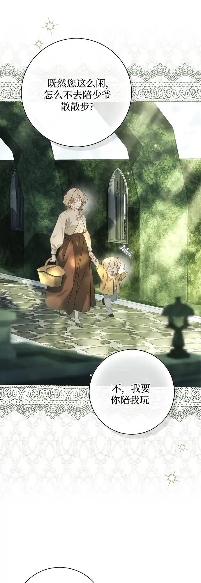 伯爵家的神秘侍女 第93话 第45页