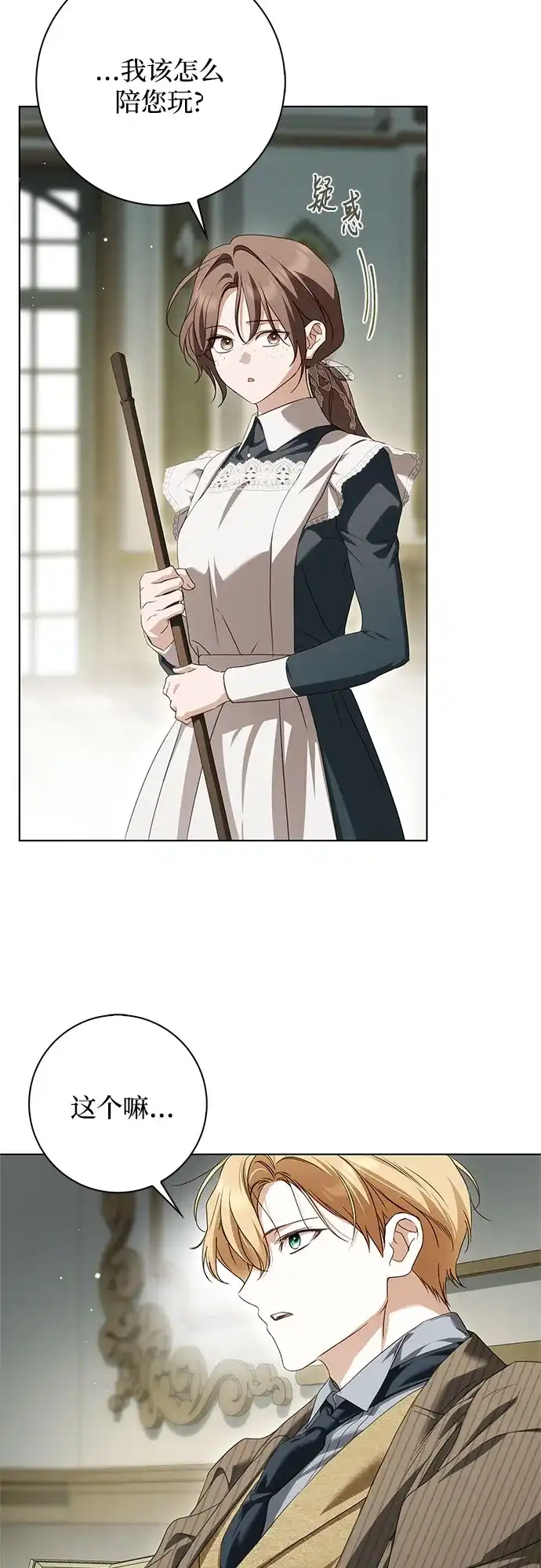 伯爵家的神秘侍女 第93话 第46页