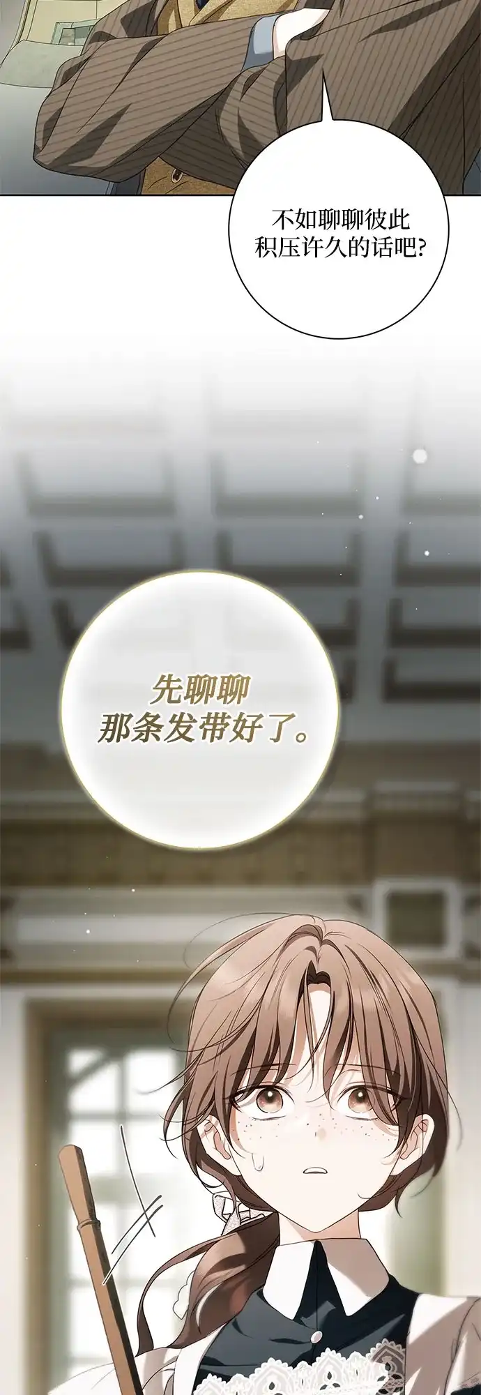 伯爵家的神秘侍女 第93话 第47页