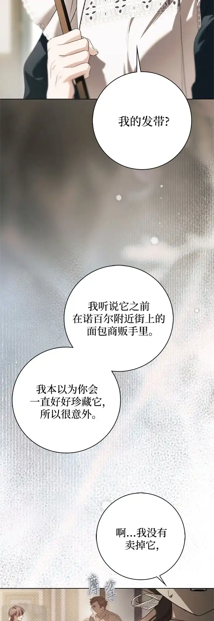 伯爵家的神秘侍女 第93话 第48页