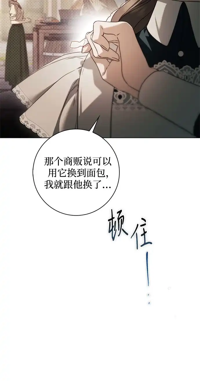 伯爵家的神秘侍女 第93话 第49页