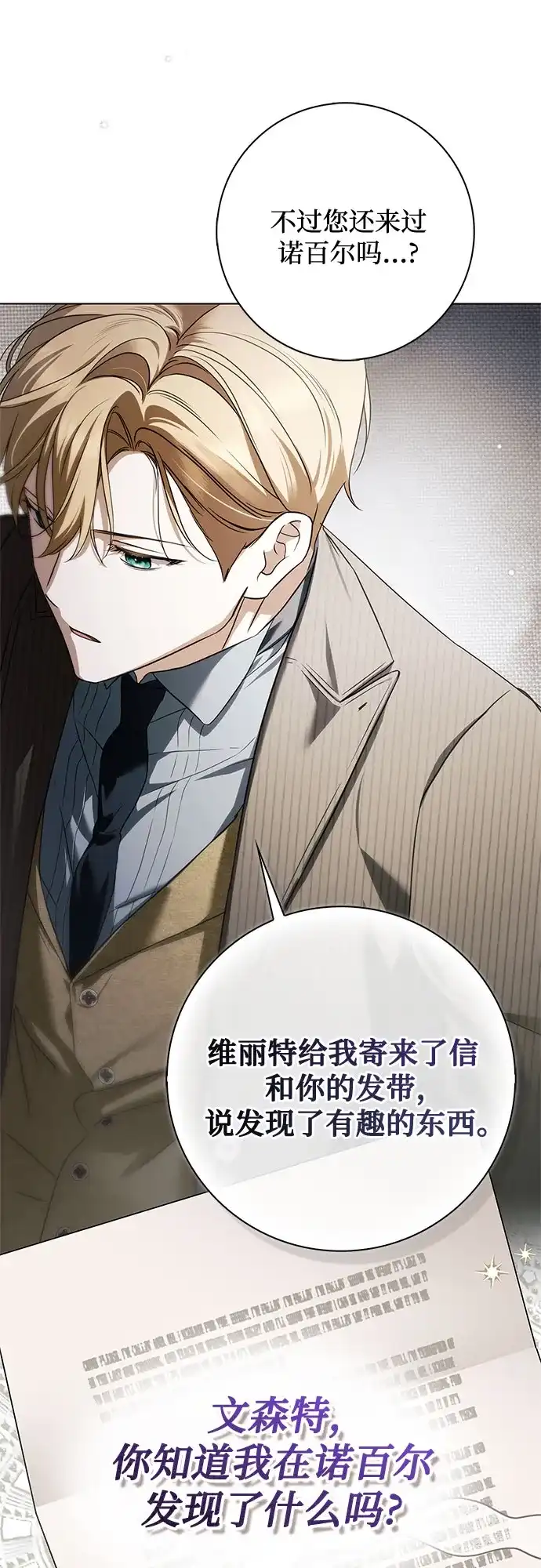 伯爵家的神秘侍女 第93话 第50页