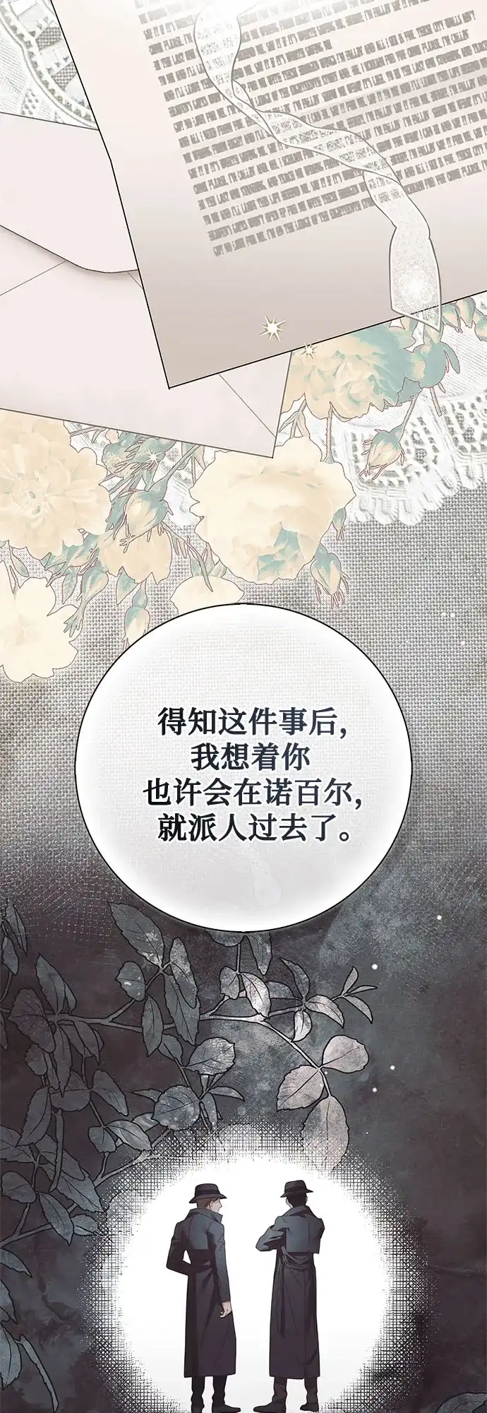 伯爵家的神秘侍女 第93话 第51页