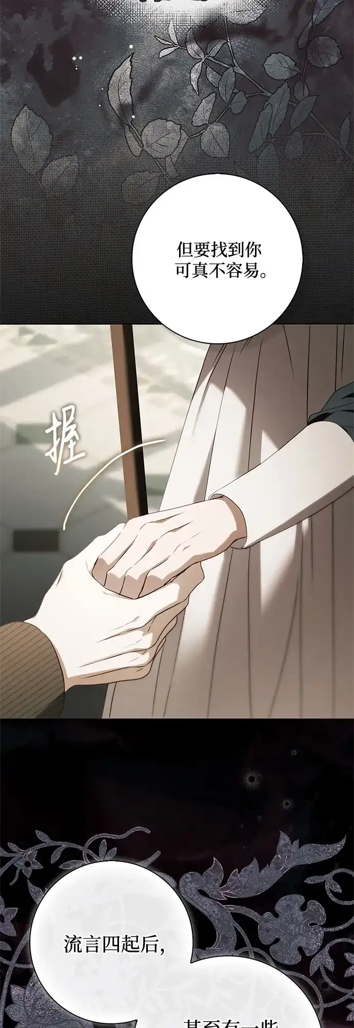 伯爵家的神秘侍女 第93话 第52页