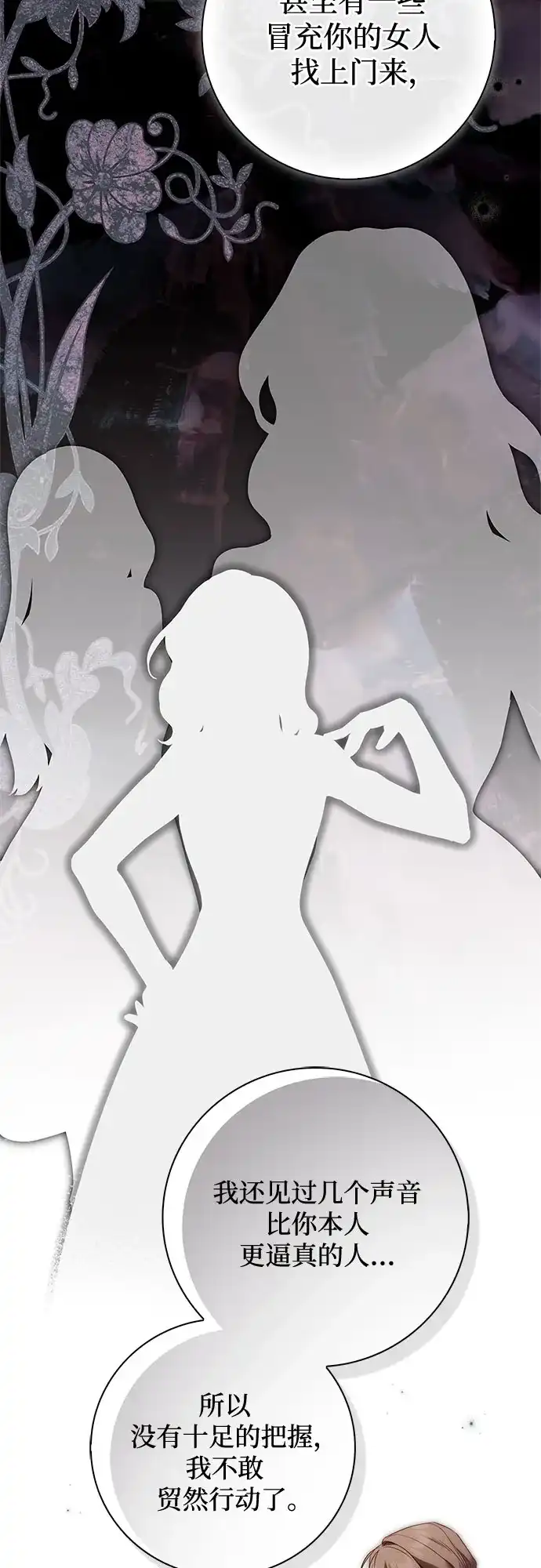伯爵家的神秘侍女 第93话 第53页