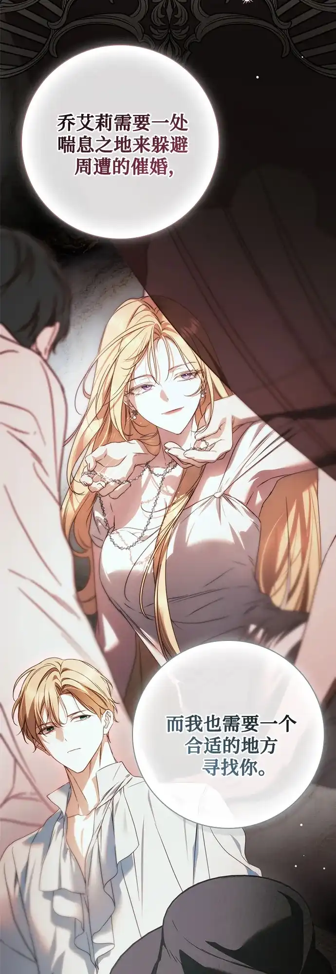 伯爵家的神秘侍女 第93话 第56页