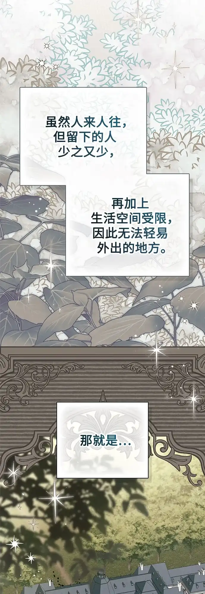 伯爵家的神秘侍女 第93话 第58页