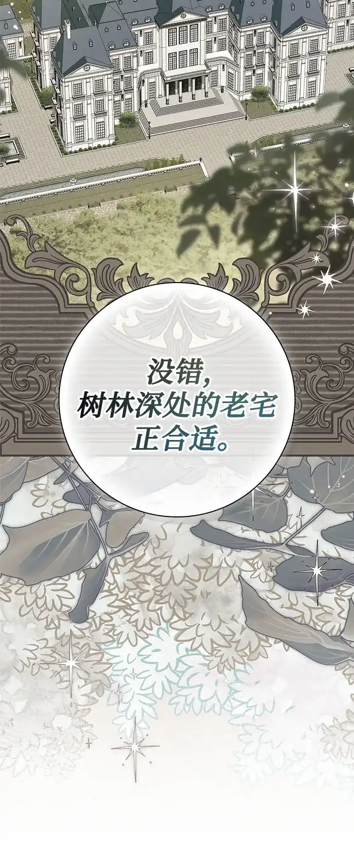伯爵家的神秘侍女 第93话 第59页