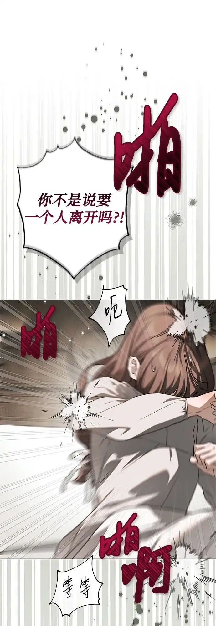 伯爵家的神秘侍女 第93话 第6页